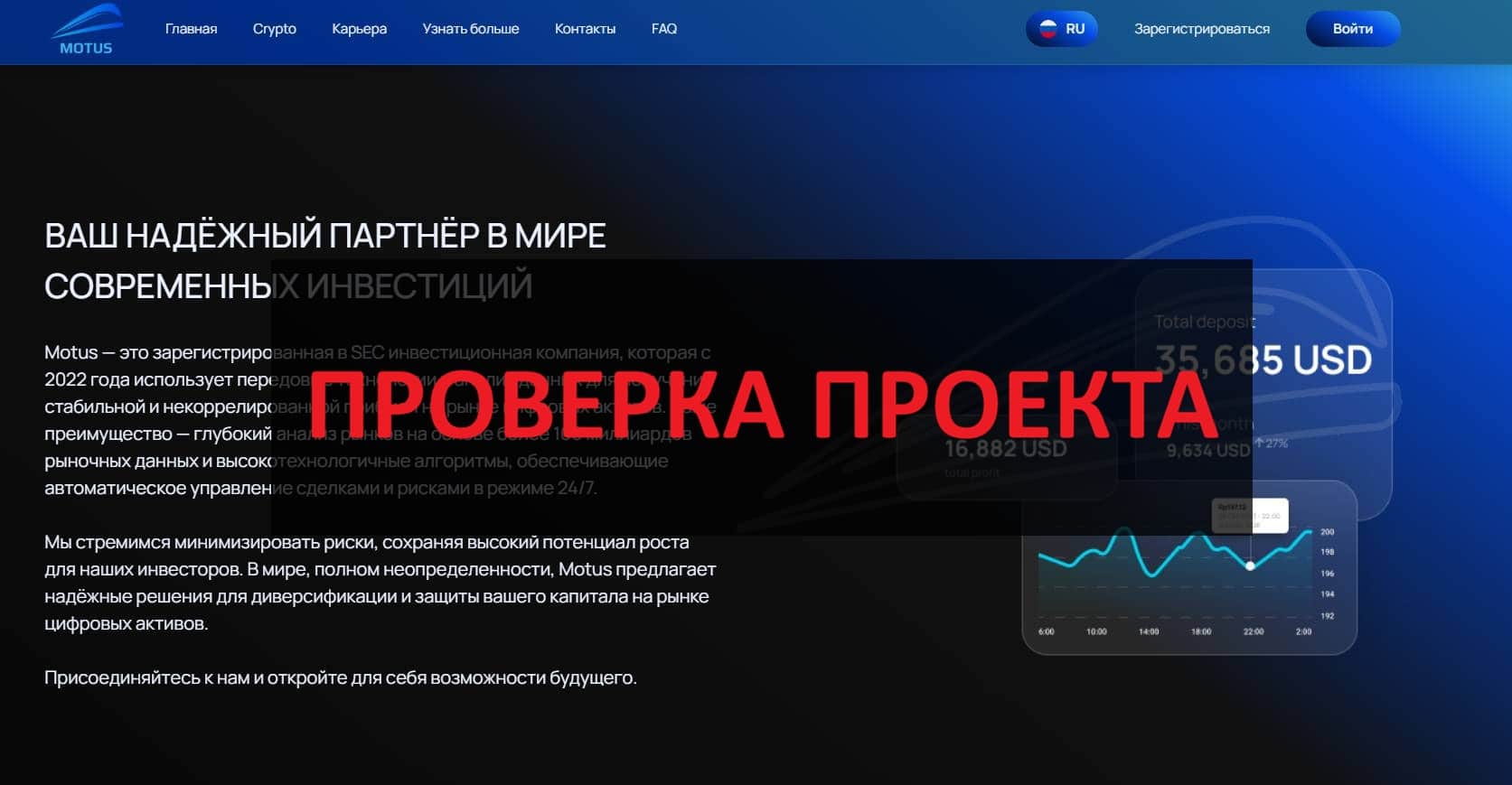 Motus - честные отзывы о motus.capital