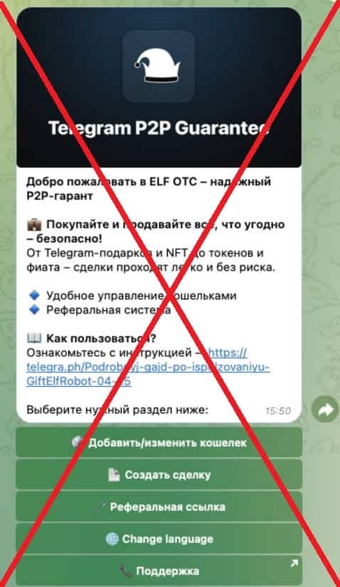 OTC ELF обман