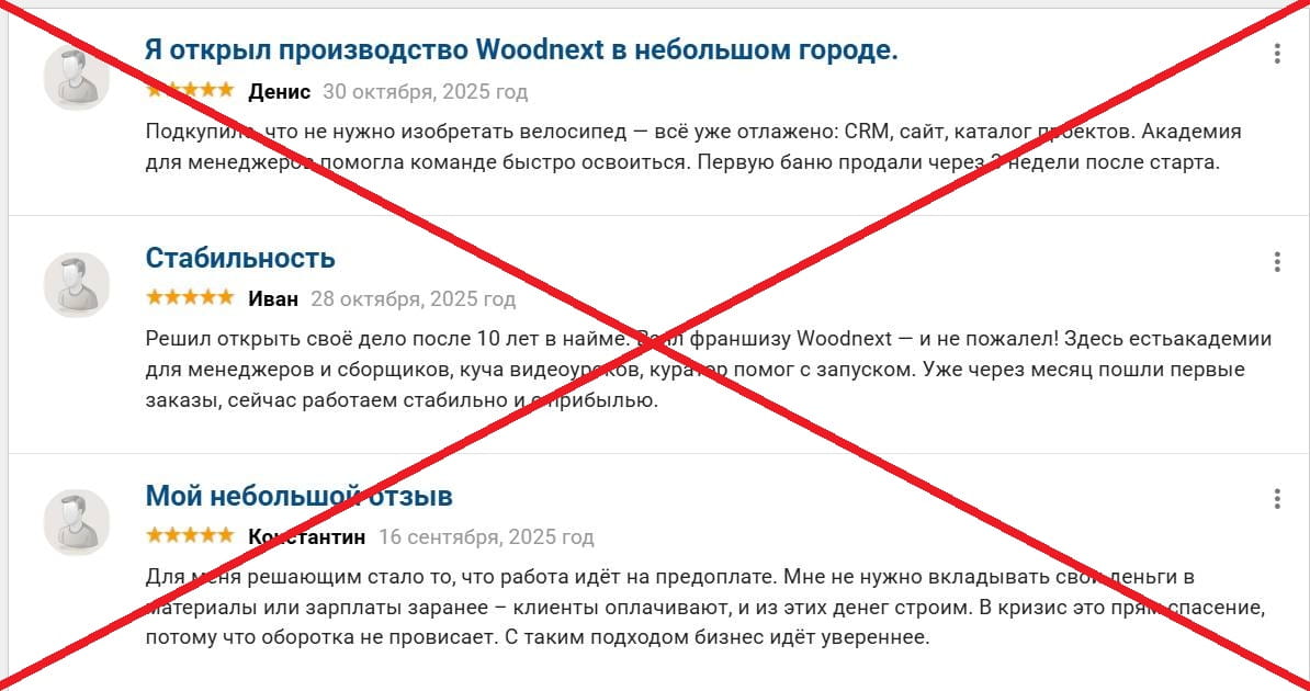 Woodnext отзывы