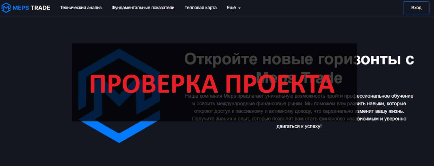 Какие отзывы о Meps Trade