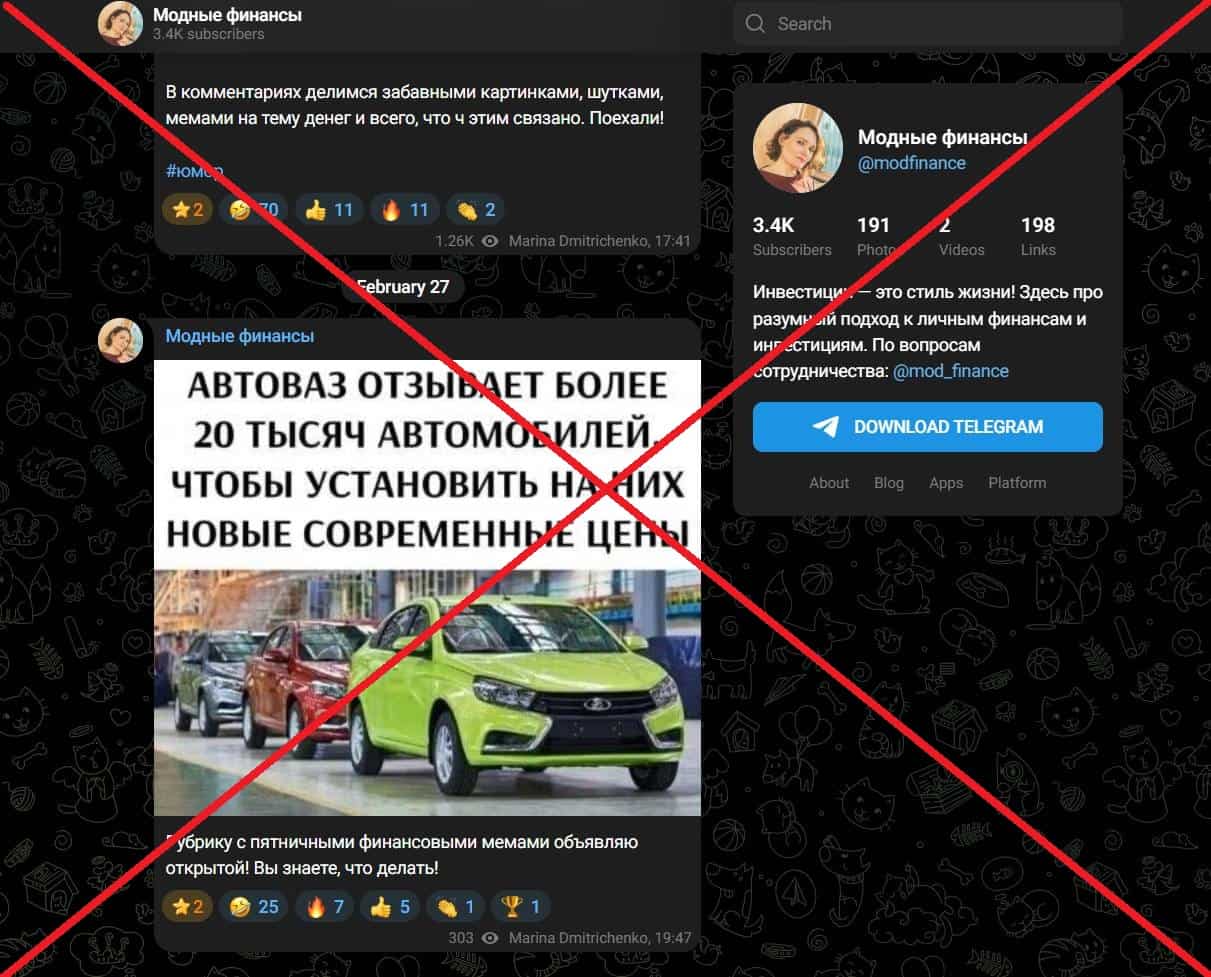 Модные финансы обман