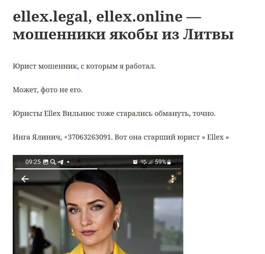 Ellex отзывы