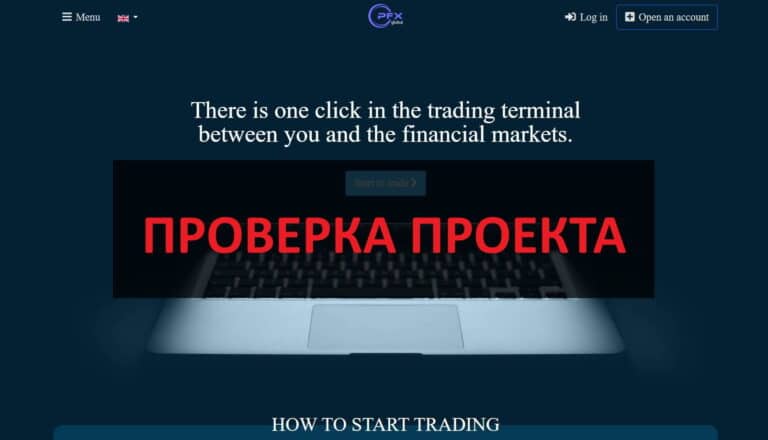 PFX Global Ltd отзывы: развод или нет?