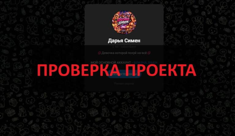 Даша Симен отзывы: организатор вечеринок Дарья Симен