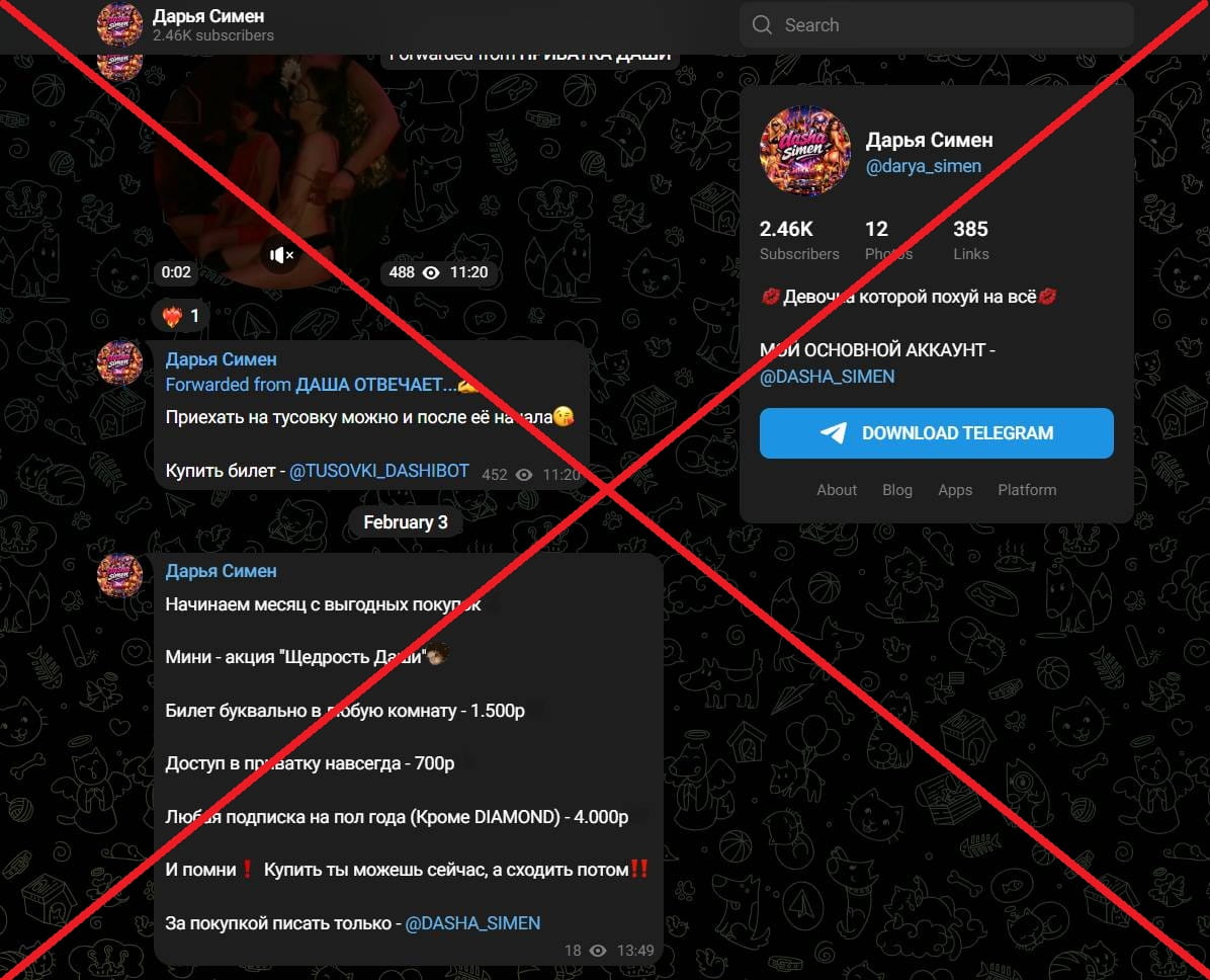 Дарья Симен обман