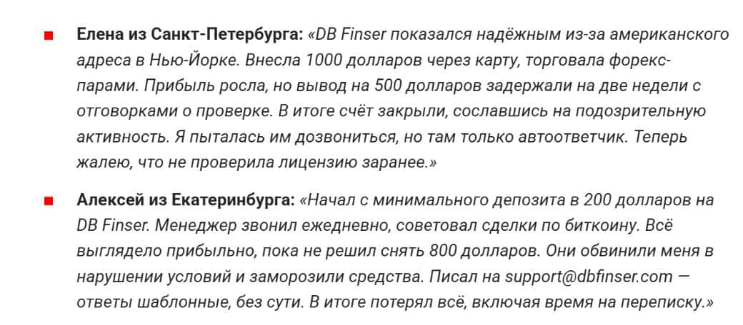 DB Finser отзывы