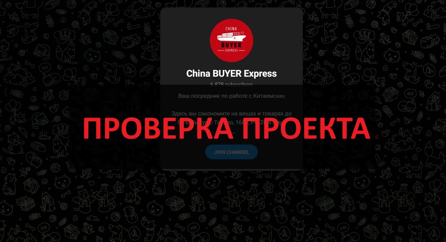 China BUYER Express