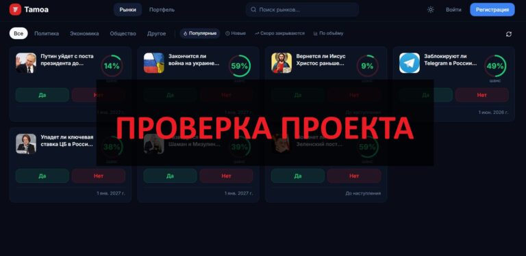 Tamoa (tamoa.pro) - реальные отзывы
