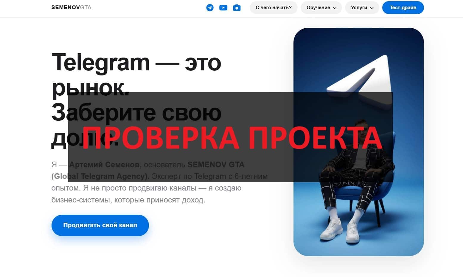 Артем Семенов Бизнес в Телеграм (SEMENOV GTA)