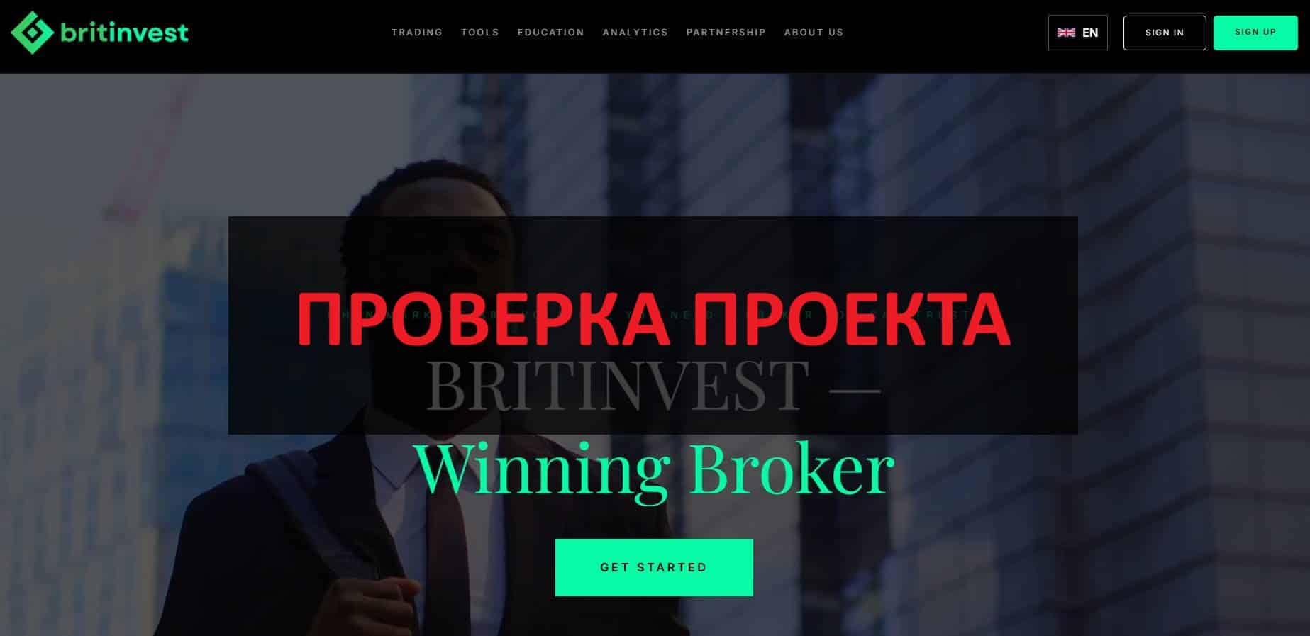 Britinvest - реальные отзывы о инвестициях в britinvest.com