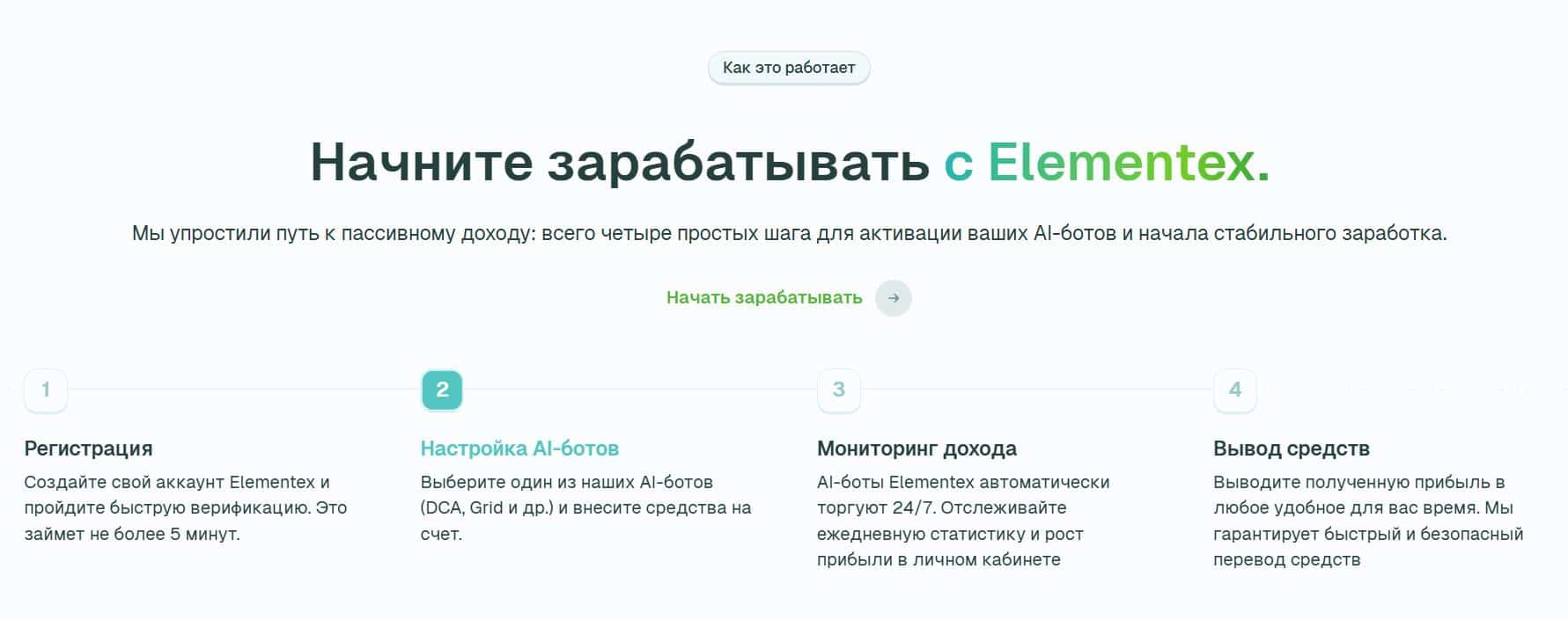 Elementex Pro обман