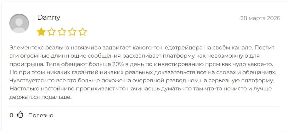 Elementex Pro отзывы