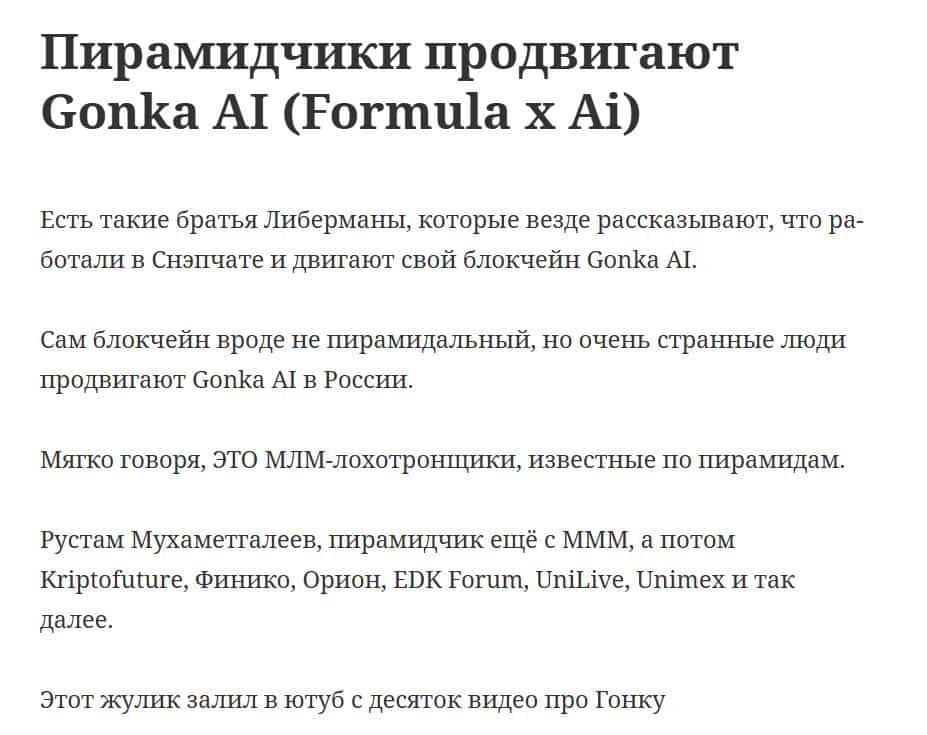 Formula x Ai отзывы