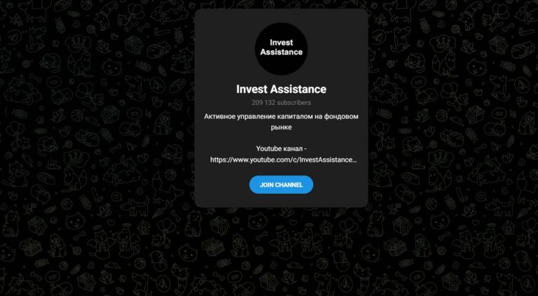 Канал Invest Assistance - можно доверять?