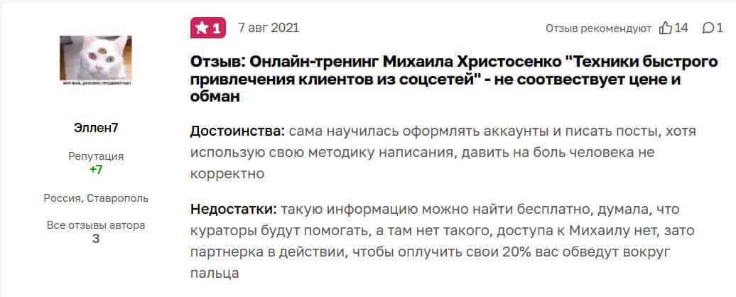 Михаил Христосенко и Финансовый прорыв отзывы