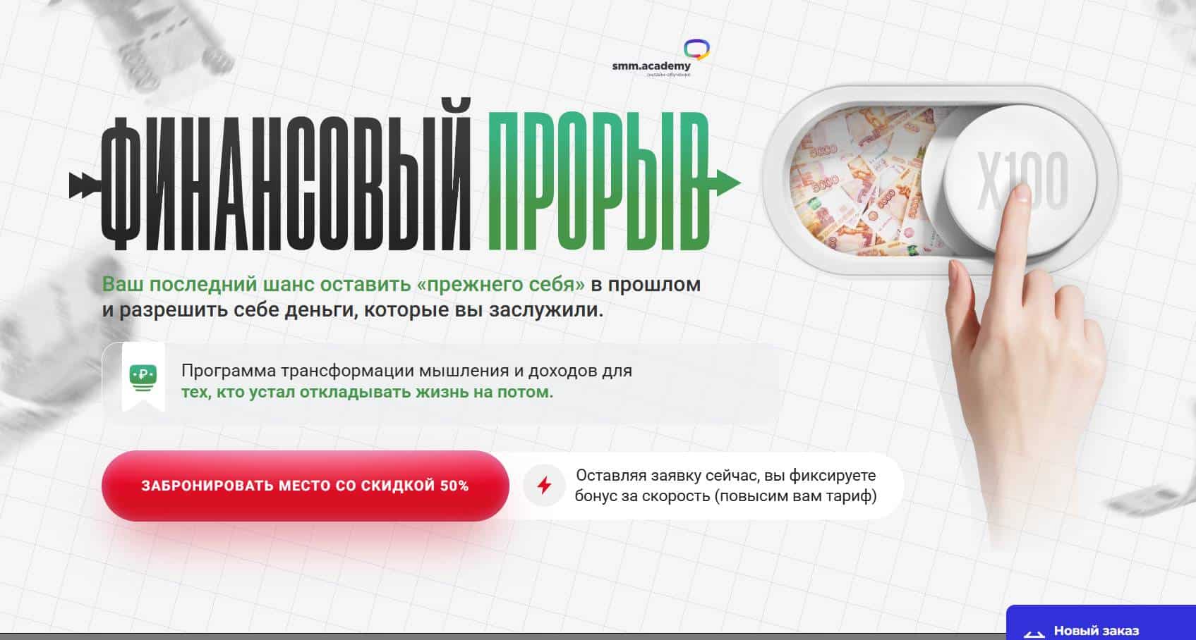 Михаил Христосенко и Финансовый прорыв - отзывы