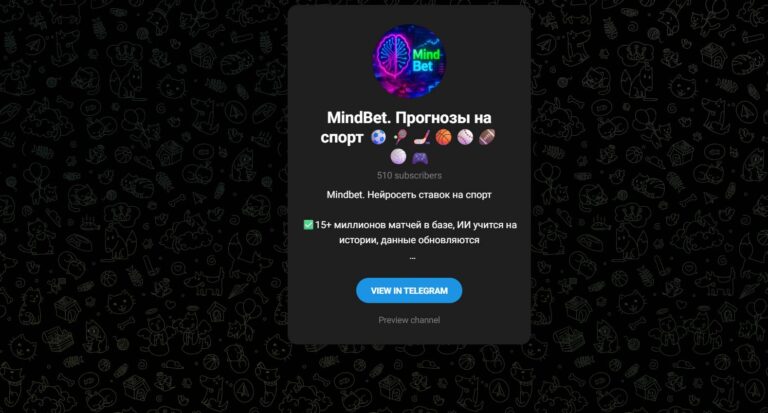 MindBet Прогнозы на спорт - можно доверять?