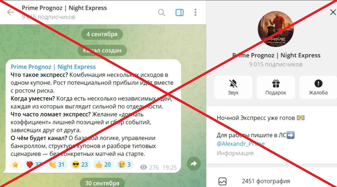 Prime Prognoz Night Express обман