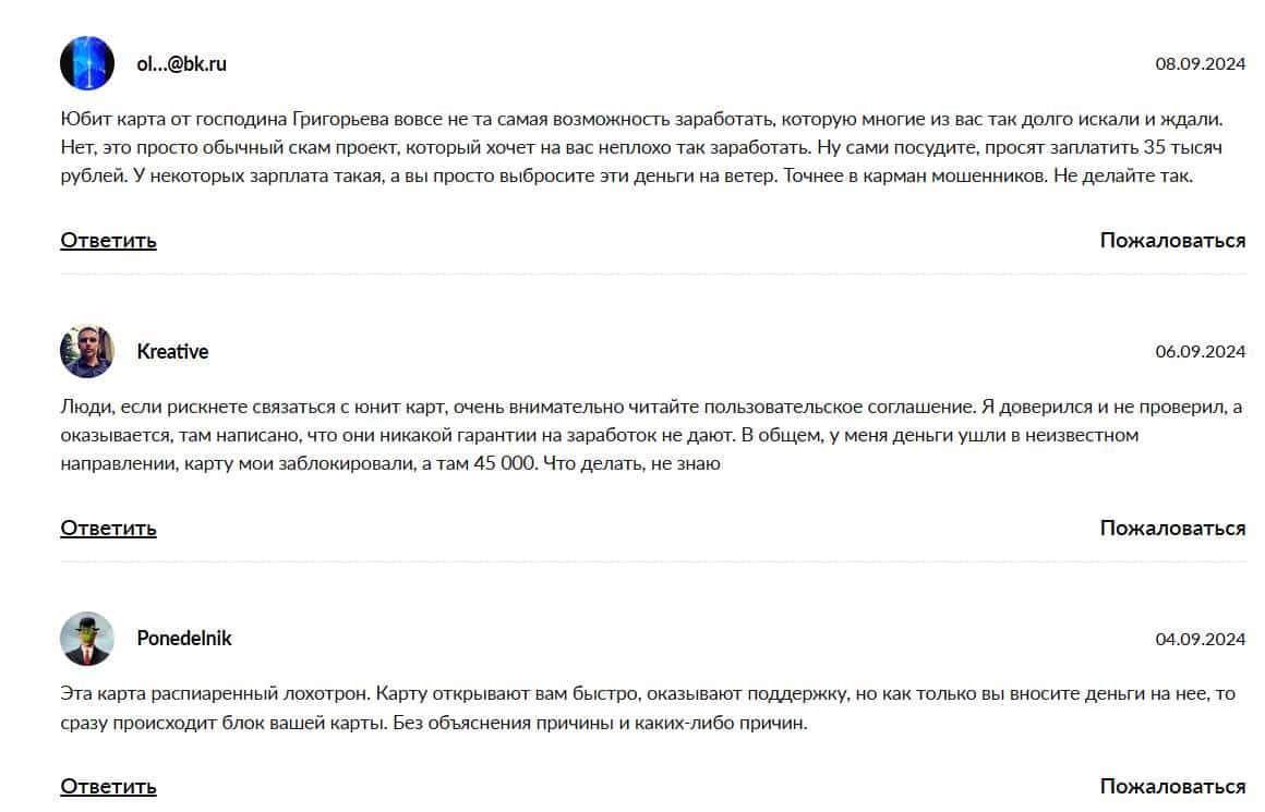 ubit.cards отзывы