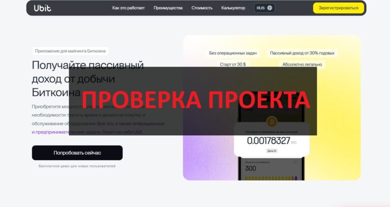Осторожно ubit.cards и ubitcard.app - отзывы клиентов