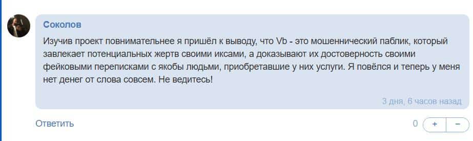 VB VIPBET отзывы