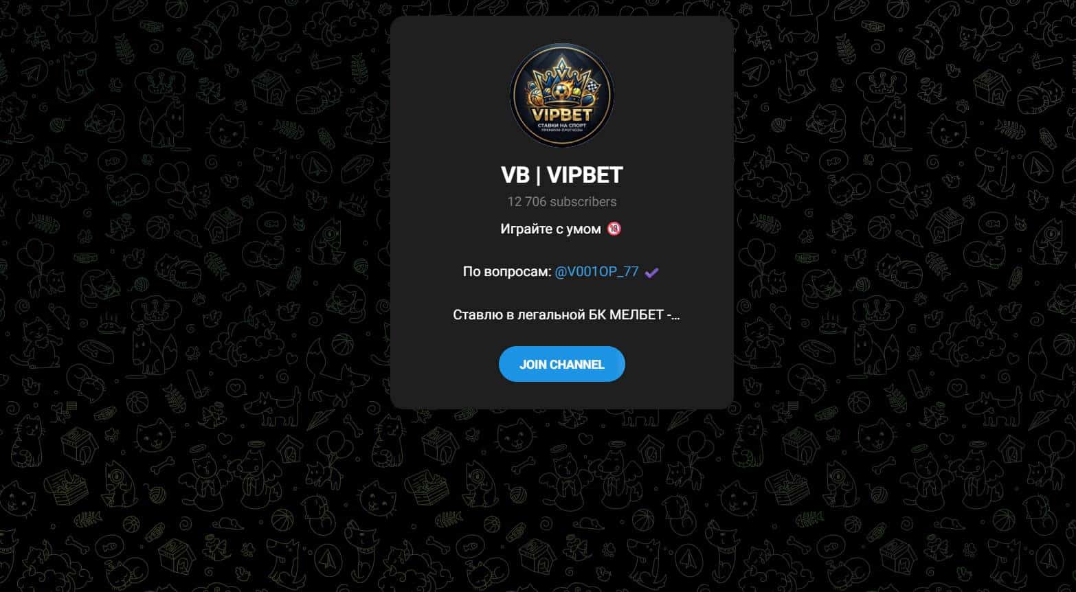 Канал VB VIPBET - работает честно?