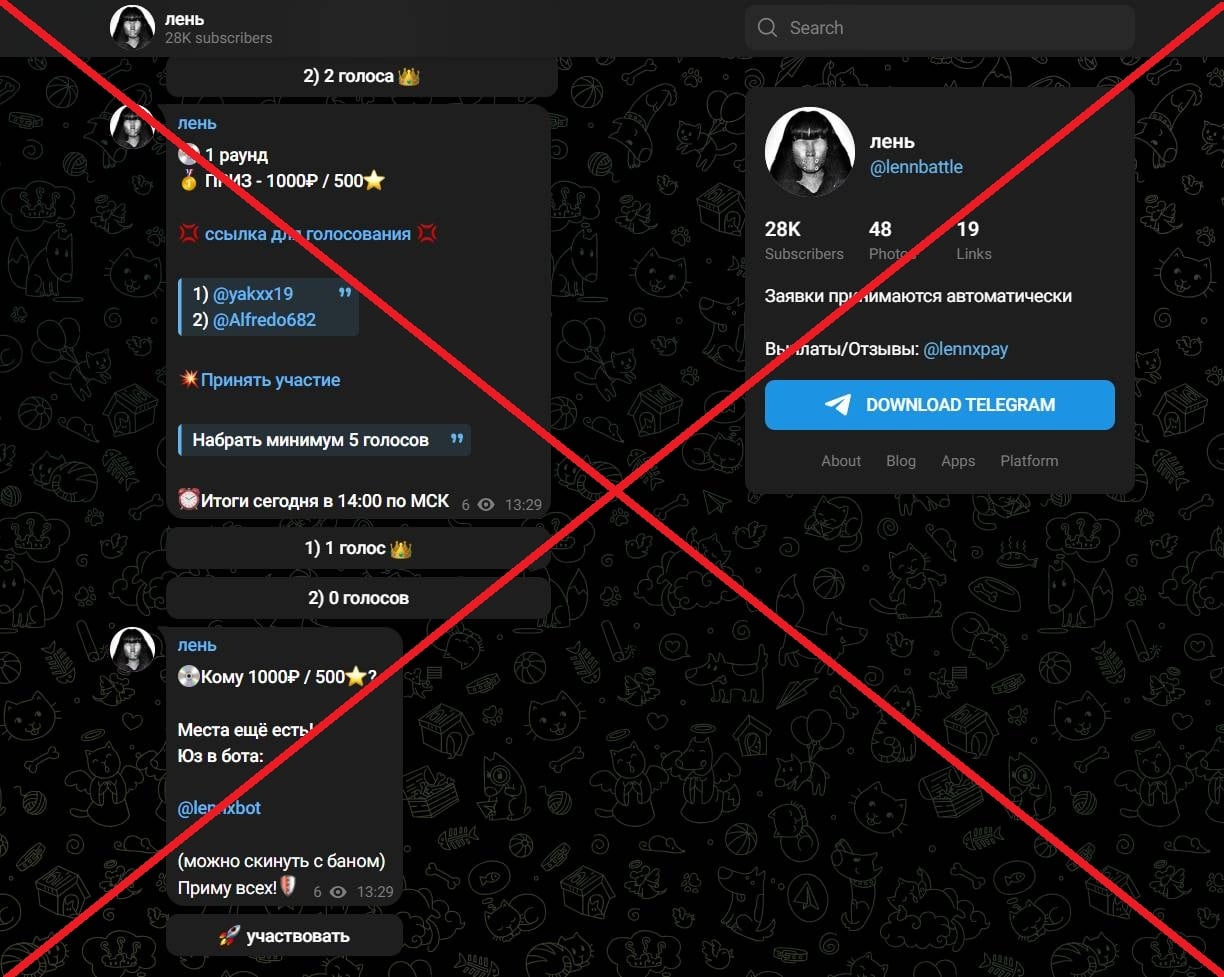 Батл Лень обман