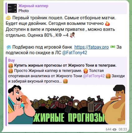 Жирный каппер — обзор телеграмм канала и отзывы о работе Тони