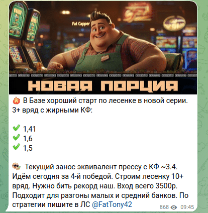 Жирный каппер — обзор телеграмм канала и отзывы о работе Тони