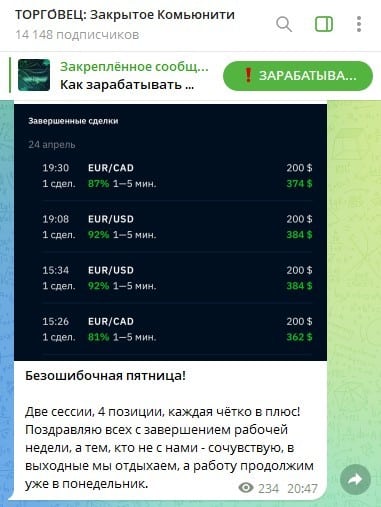 канал по трейдингу Торговец