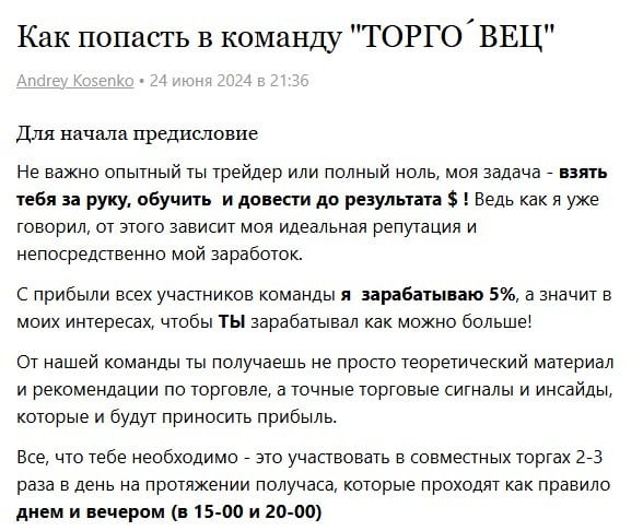 Телеграмм канал Торговец: обзор Закрытого Комьюнити и отзывы о работе Андрея Косенко